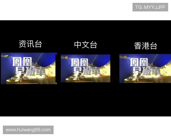 凤凰资讯台音频直播最新实时在线收听